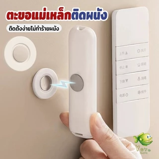 YOYO 1 ชิ้น ตะขอแม่เหล็ก ติดผนัง สำหรับแขวนรีโมท แบบไม่ต้องเจาะใช้ในบ้าน สติ๊กเกอร์แม่เหล็ก Magnetic Sticker