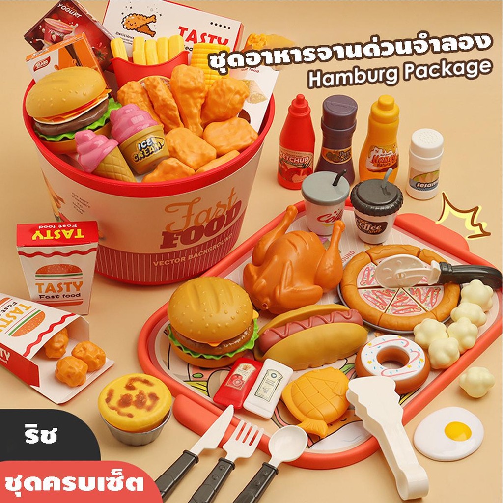 ชุดของเล่นในครัว ของเล่นอาหาร ของเล่นทําอาหาร ของเล่นในครัว แฮมเบอร์เกอร์ไก่ทอดเฟรนช์ฟรายส์ ของเล่นเด็ก