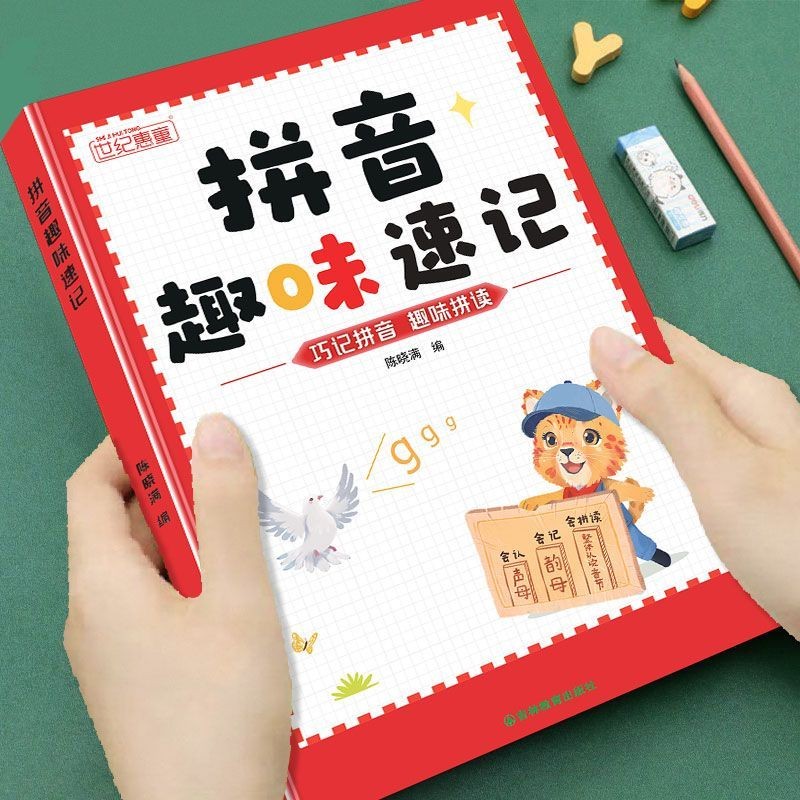 幼小衔接拼音拼读训练书趣味象形记忆幼儿园大班升一年级拼音启蒙Young Cohesion Pinyin Phonics Training Book Fun Pictograph20250820