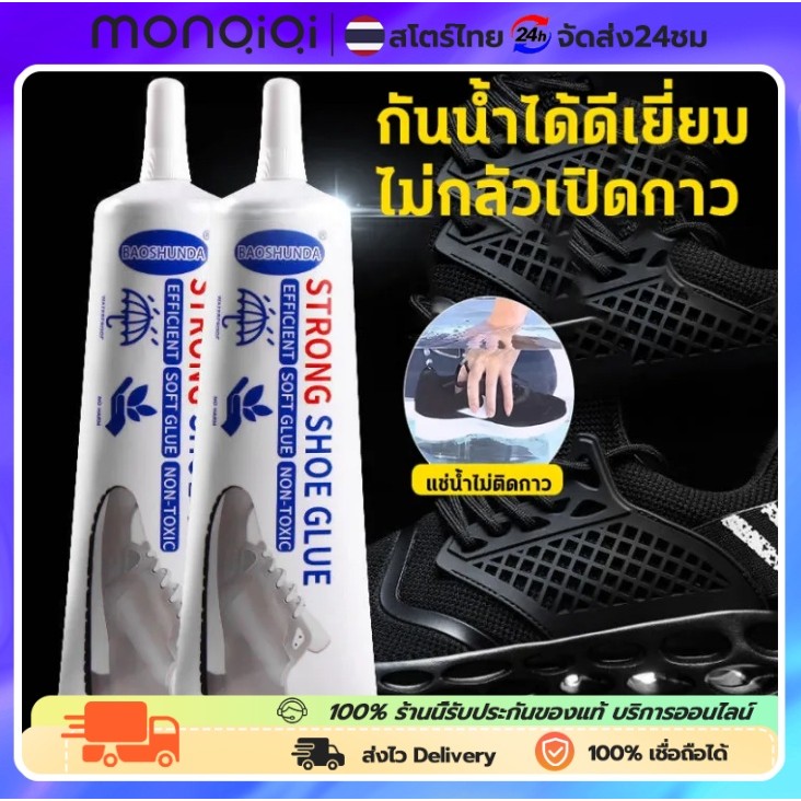 Monqiqi รองเท้ากาวซ่อมหนังซ่อมโซฟา กาวติด นำเข้าจากเยอรมันแท้ 60ML กาว กาวติดรองเท้า แข็งตัวเร็ว กาวซ่อม