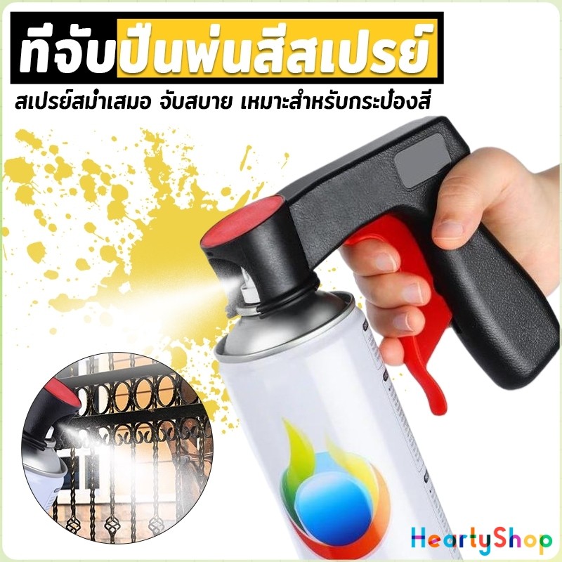H.S ที่จับปืนพ่นสีสเปรย์ ที่จับแบบพกพา สำหรับบำรุงรักษารถยนต์ เครื่องมือพ่นสี Can Tool Spray Handle