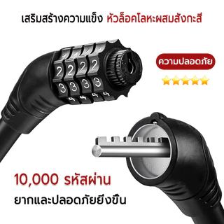 สายล็อคจักรยาน ล็อคชุดค่าผสม 4 หลัก ยาว40/65cm
