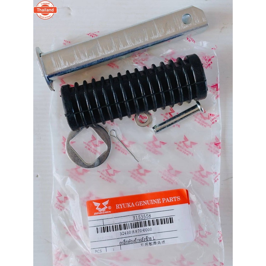 เหล็กพักเท้าหลัง Ryuka ClassicR, ClassicR FI, RK110C genuineเิกศูนย์