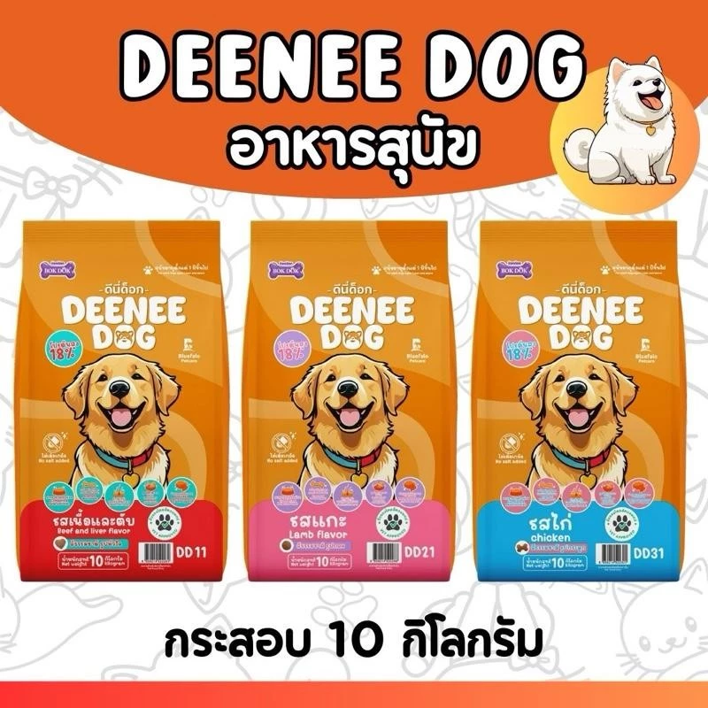 PTL [กระสอบ10กก]DEENEE DOG ดีนี่ด๊อก อาหารเม็ดสำหรับสุนัขโต อาหารสุนัข กระสอบ อร่อยคุ้มค่า ราคาประหยัด