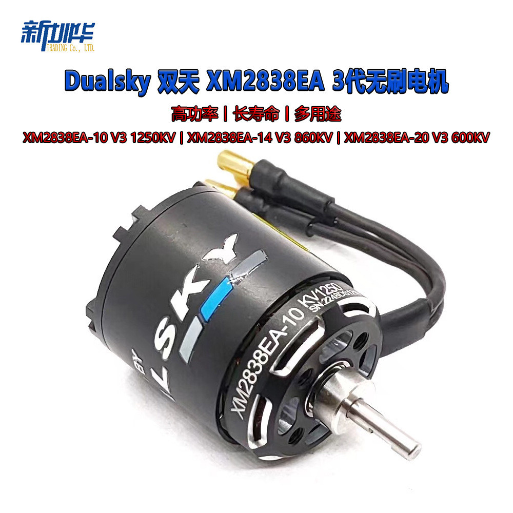 Dualsky Dualsky XM2838EA EA2320 3rd Generation Model Aircraft Motor มอเตอร์ไร้แปรงถ่าน