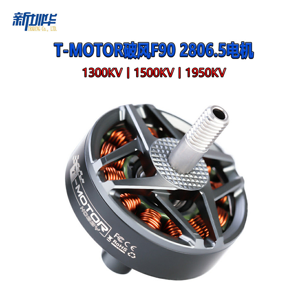 T-MOTOR Broken Wind F90 MOTOR 2806.5/1300KV17cm Racing 23cm Long Air Violent Flight MOTOR