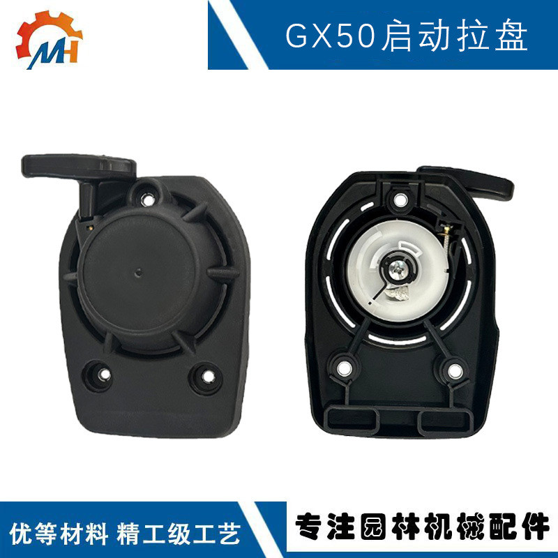 เหมาะสําหรับสี่จังหวะ GX50 เริ่มต้นดึงแผ่นยุโรปอเมริกัน High-Power GX50 เครื่องยนต์ Starter GX50 Han