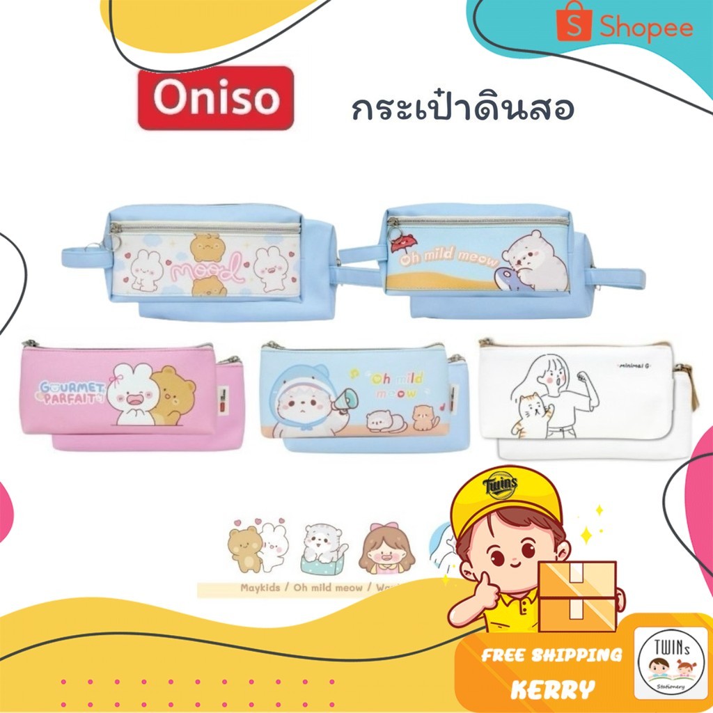 กระเป๋าดินสอ Oniso รุ่น Line creators อเนกประสงค์ จุของได้เยอะ 1 ชิ้น