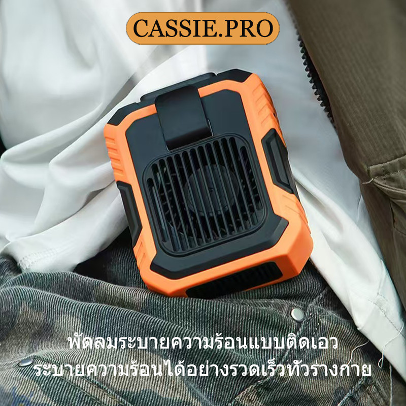 พัดลมพกพาขนาดเล็กแบบติดเอวสำหรับกลางแจ้ง เหมาะสำหรับใช้ระบายความร้อนในอากาศร้อน
