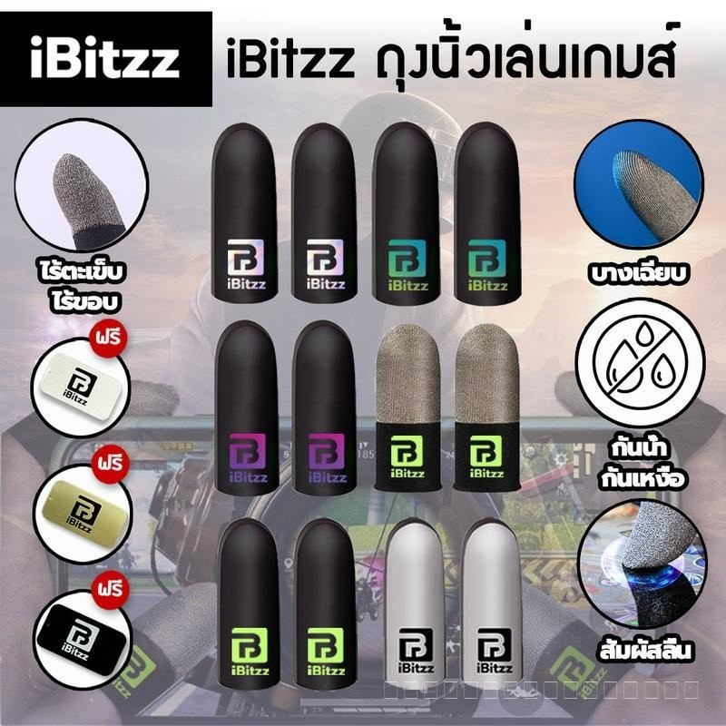 iBitzz ถุงนิ้วเล่นเกม 3D แท้ บางเฉียบ 0.3mm ผ้าใยเงินนำไฟฟ้า ลื่นไม่สะดุด กันเหงื่อ ถุงนิ้ว ถุงนิ้วเ