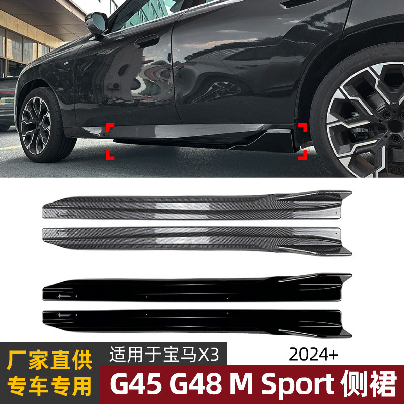 适用宝马bmw x3 g45/g48运动版2024+侧裙包围扰流板外饰改装配件