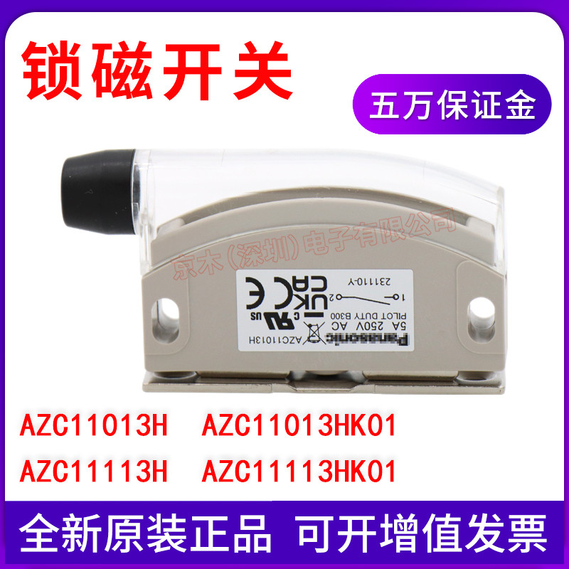 Panasonic ญี่ปุ่นนําเข้า AZC11013H ล็อคสวิตช์แม่เหล็ก AZC11113HK01 สวิตช์ประตูนิรภัย