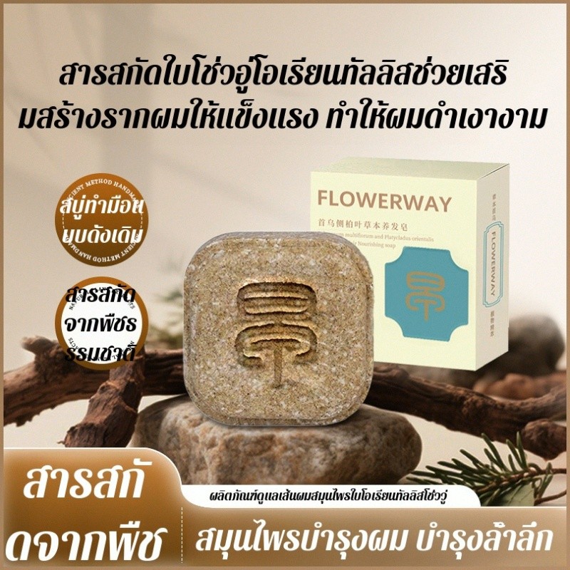สบู่แชมพู ใบไซเปรส สมุนไพรบํารุงผม แข็งแรงและไม่แตกหักง่าย พืชธรรมชาติ เหล็กสังกะสี ป้องกันการแตกหักและผมแข็ง
