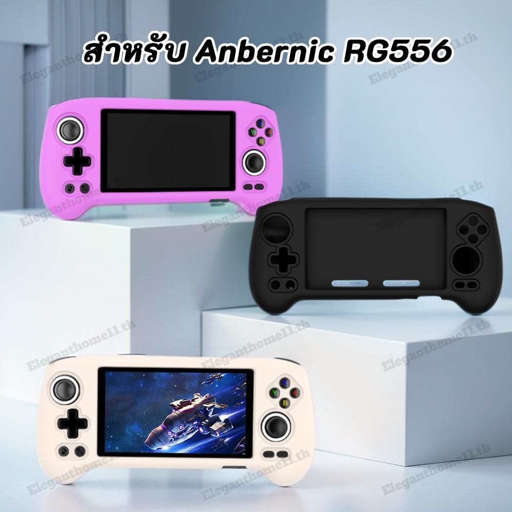 เคสซิลิโคนกันกระแทกป้องกันผิวกันลื่นสําหรับ แอนเบอร์นิค รจ556 Anbernic RG556