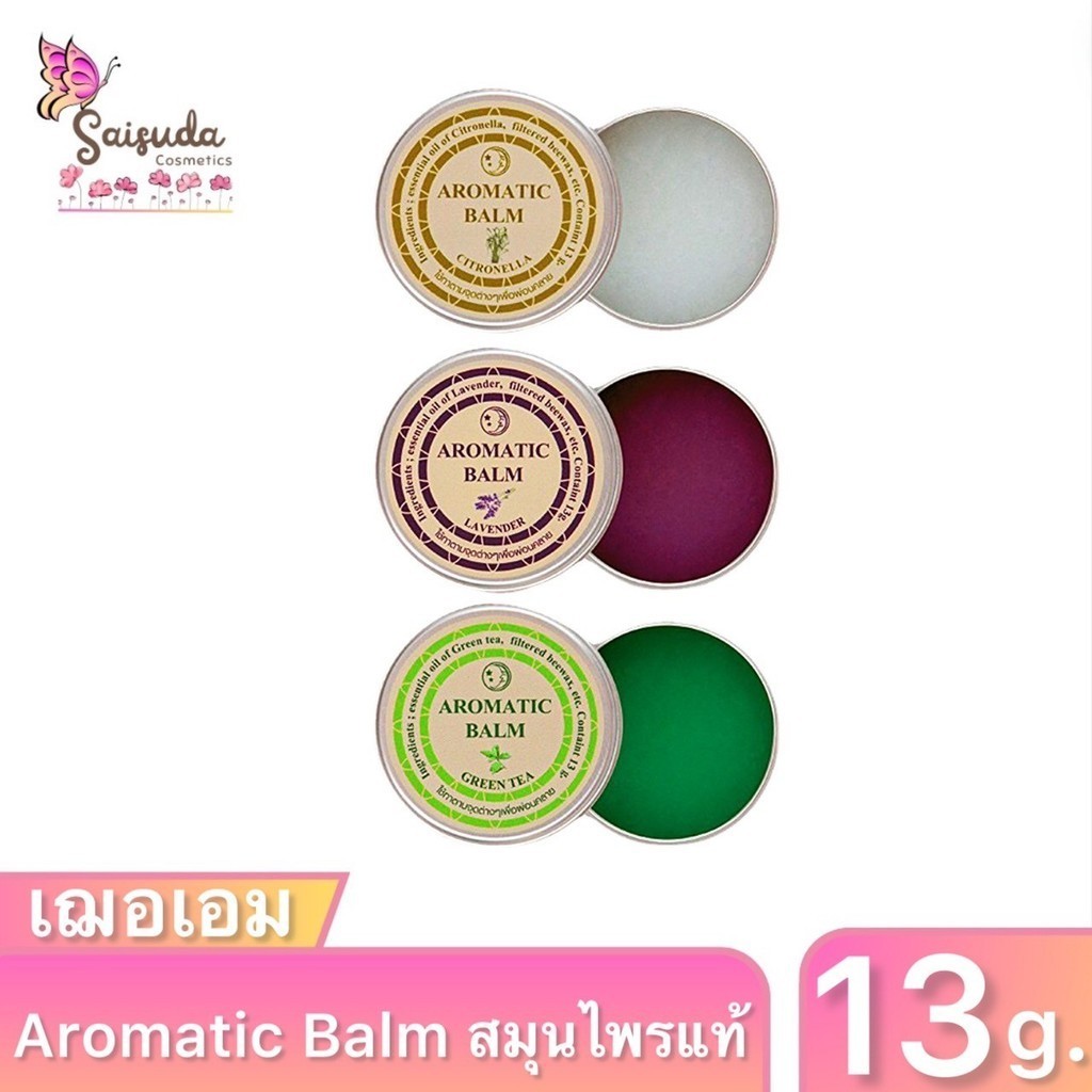 Aromatic Balm ช่วยให้รู้สึกผ่อนคลาย นอนหลับสบาย หลับง่ายขึ้น กลิ่นอโรม่า หอม เย็น ผลิตจากสมุนไพร Cheraim เฌอเอม ขนาด13g.