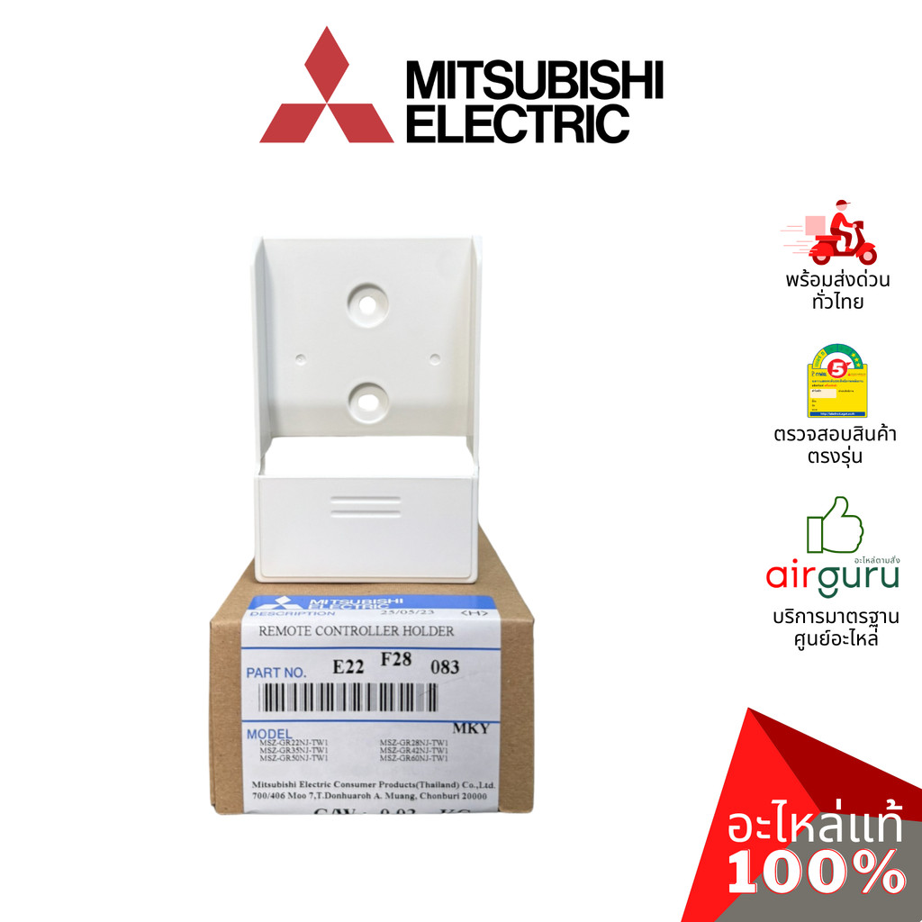 ที่แขวนรีโมท Mitsubishi Electric รหัส E22F28083 ** REMOTE CONTROLLER HOLDER ฐานวางรีโมทแอร์ อะไหล่แอร์ มิตซูบิชิอิเล็...