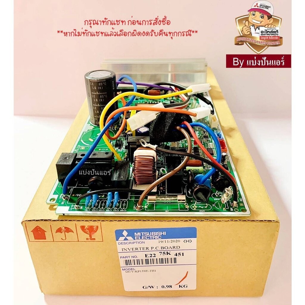 แผงวงจรคอยล์ร้อนมิตซูบิชิ อีเล็กทริค Mitsubishi Electric ของแท้ Part No. E2275K451