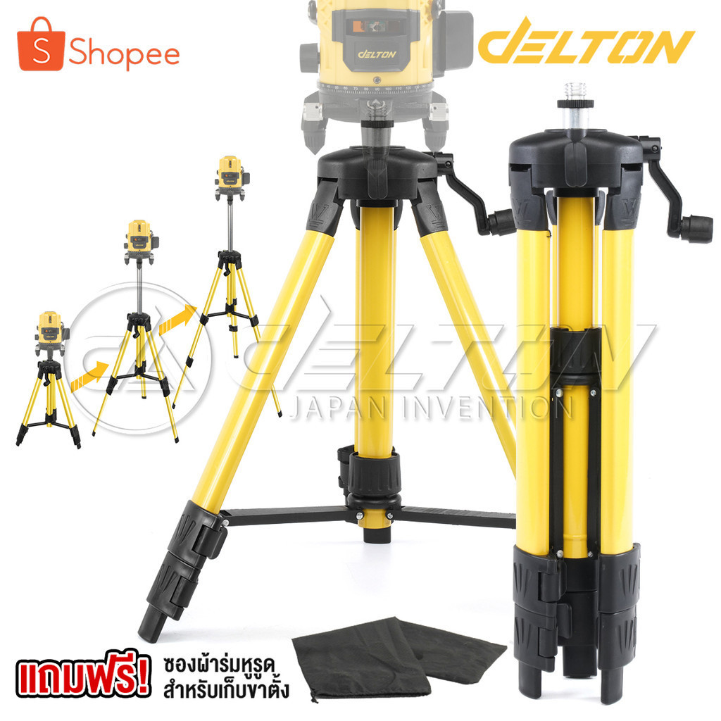 DELTON ขาตั้งเครื่องวัดระดับเลเซอร์ ปรับระดับได้ 3 ขา Tripod Laser Level Stand 1M แถมฟรี! ถุงผ้าเก็บขาตั้งอย่างดี 1 ชิ้น