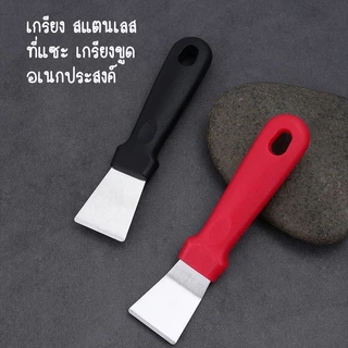 (1ชิ้น) เกรียงขูดพื้น ขูดกระทะ ที่แซะทำความสะอาดอเนกประสงค์ ด้านจับพลาสติก สำหรับห้องครัว