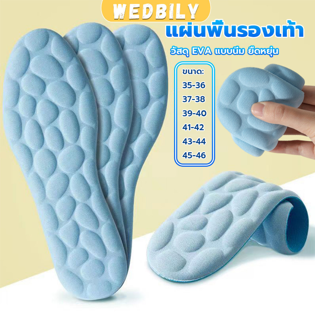 Wedbily แผ่นพื้นรองเท้านวด พื้นนิ่ม ยืดหยุ่นสูง ดูดซับแรงกระแทก ระบายอากาศได้ดี ไซซ์ 35-46 Sports insoles