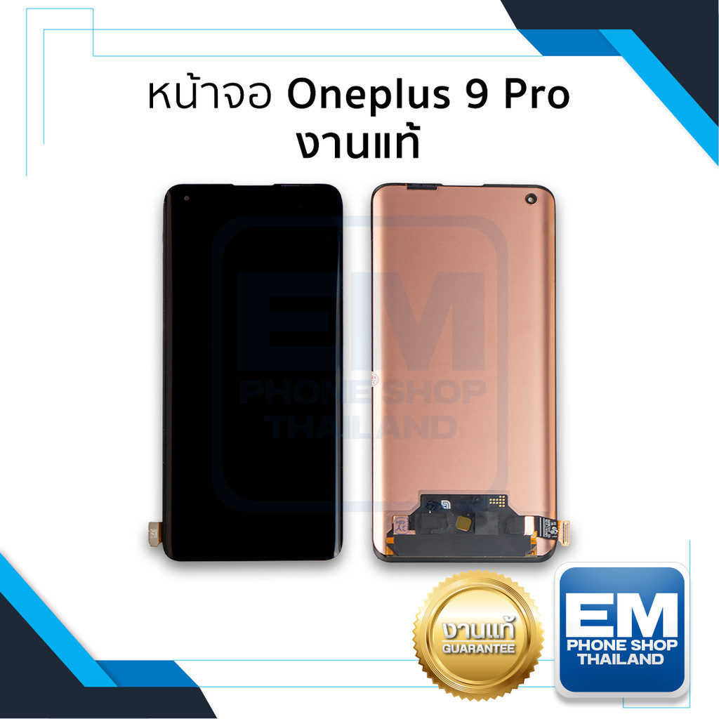 อะไหล่หน้าจอใช้สำหรับ Oneplus 9 Pro งานแท้ (สแกนนิ้วหน้าจอได้) จอoneplus จอมือถือ อะไหล่หน้าจอ (มีกา