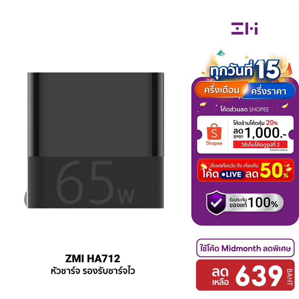 [ลดเหลือ 639] ZMI HA712 (AP004) หัวชาร์จ 65W รองรับเทคโนโลยีชาร์จเร็ว PD / QC 3.0 พกพาสะดวก -2Y