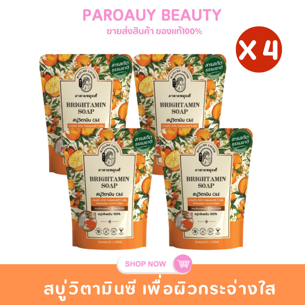 แพ็ค 4 ซอง วิตามินซี  BRIGHTAMIN SOAP Madame Louise สบู่วิตามินซี