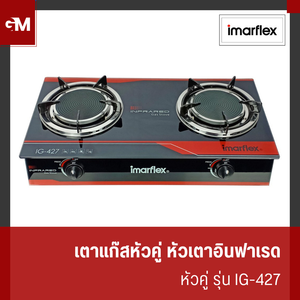 [E-Tax] IMARFLEX เตาแก๊สหัวคู่ หัวเตาอินฟาเรด หัวคู่ รุ่น IG-427