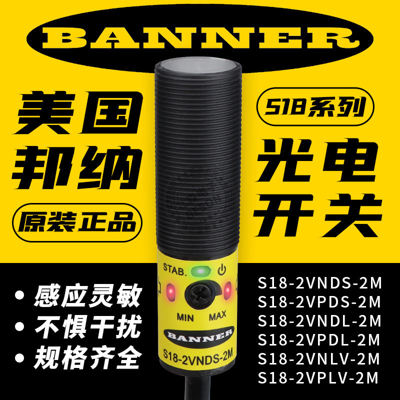 แบนเนอร์ BANNER สวิตช์โฟโตอิเล็กทริค S18-2VNDS-2M/S18-2VPDL-2M/2VNLV/VPFF Sensor