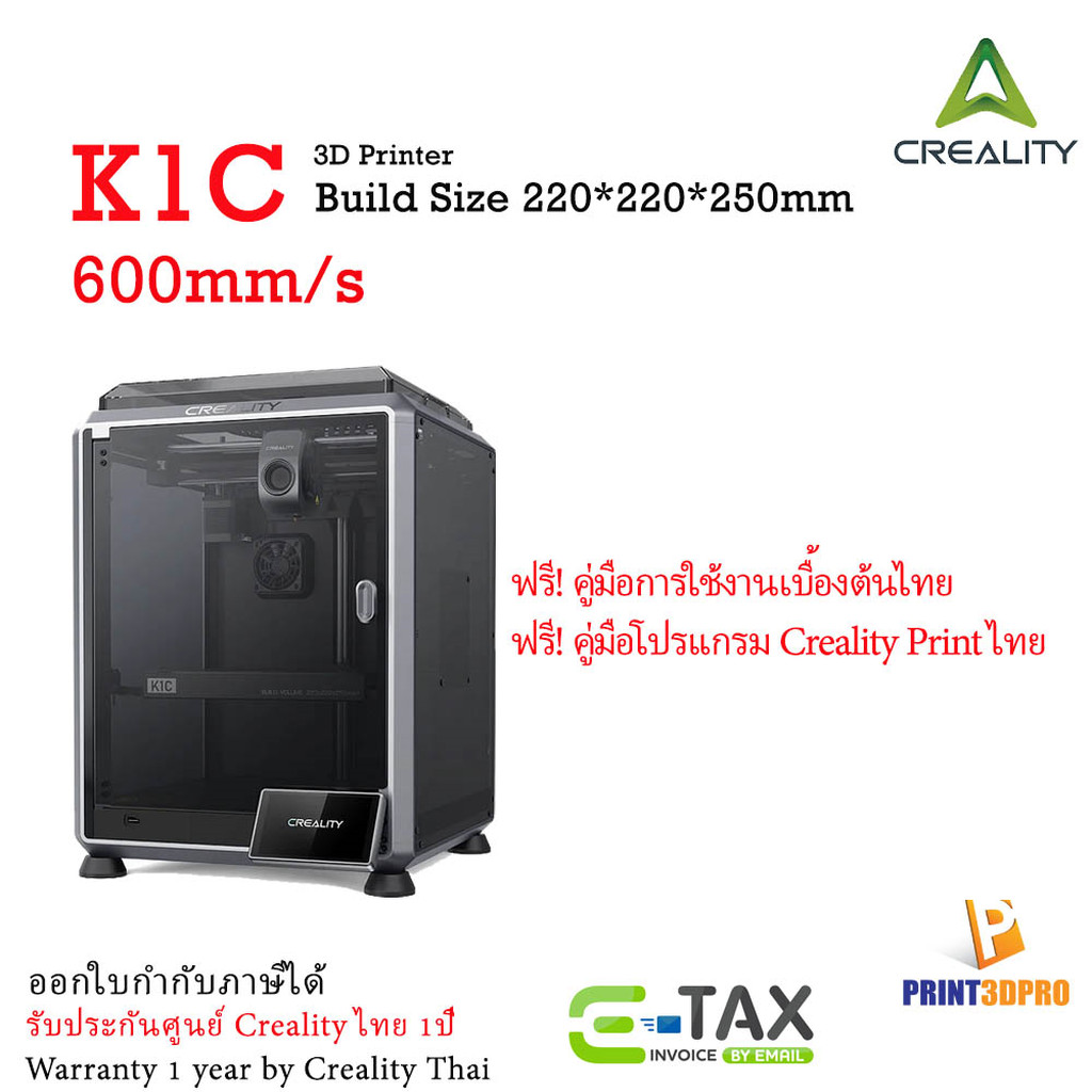 มีสินค้าพร้อมส่ง Creality K1C 3D Printer Build Size 220x220x250mm speed 600mm/s Nozzle Temp 300C