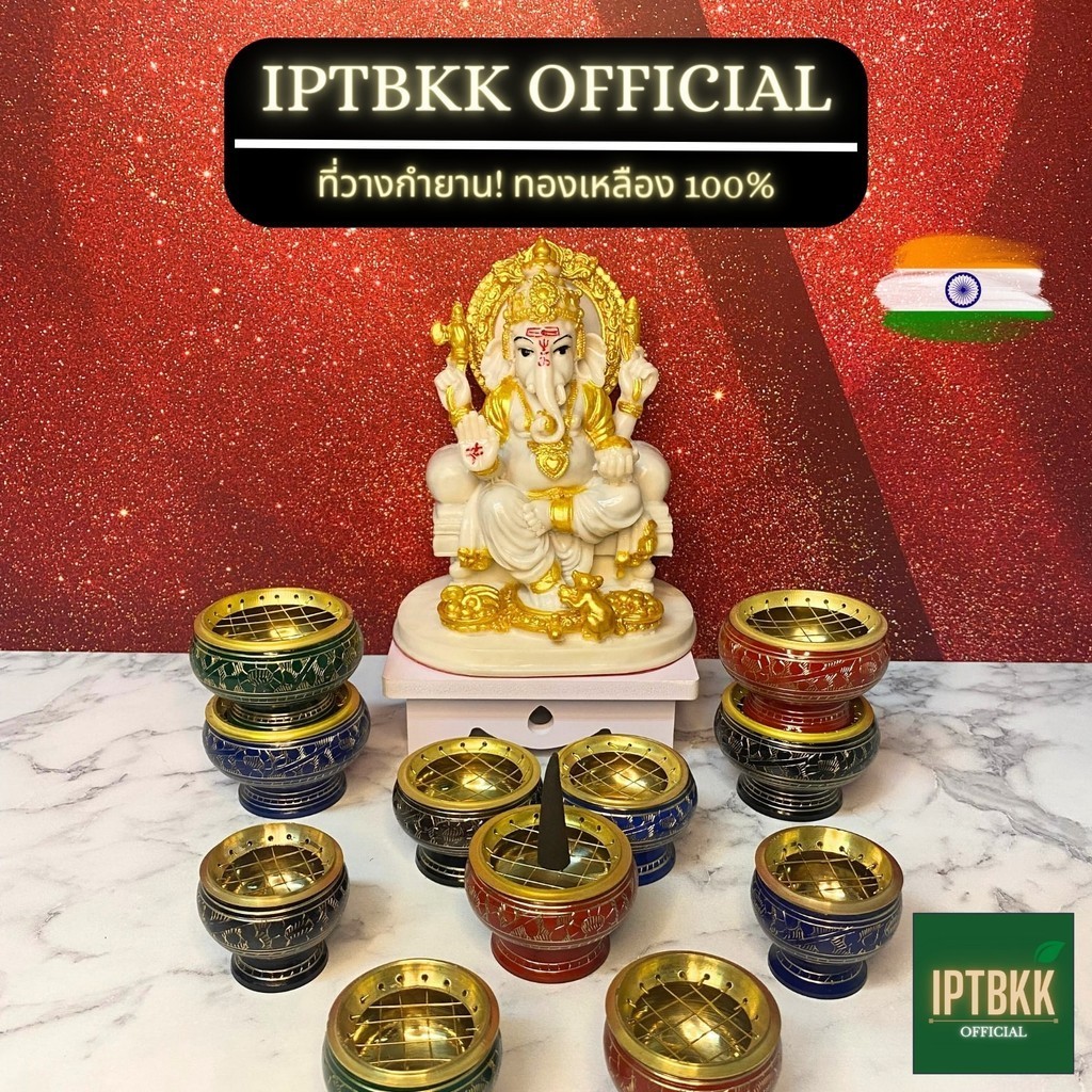 IPTBKK - ที่วางกำยาน! ที่วางธูป โถจุดกำยาน งานทองเหลืองนำเข้าจากอินเดีย! แข็งแรง ทนทาน พร้อมส่ง