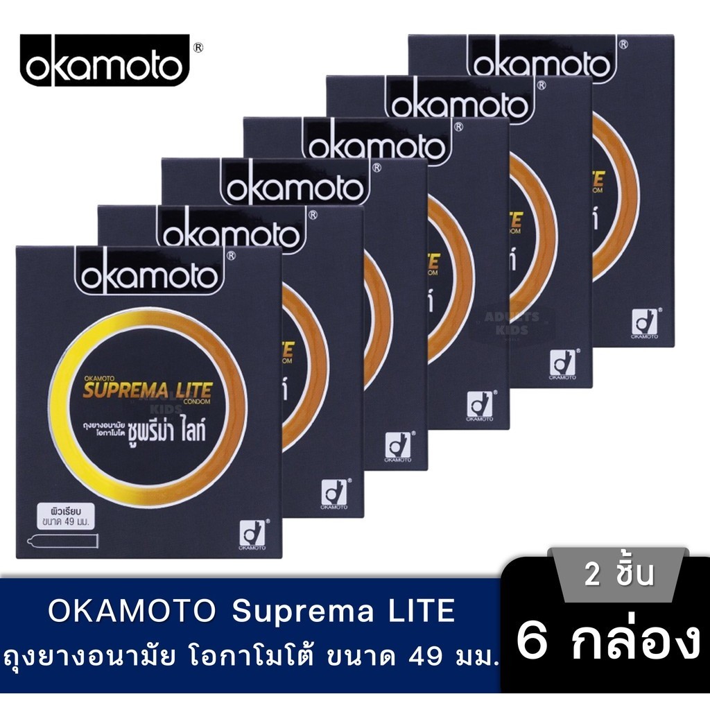 ลดเพิ่ม 30% ถุงยาง Okamoto Suprema made in japan โอกาโมโต โอคาโมโต ขนาด 49 mm