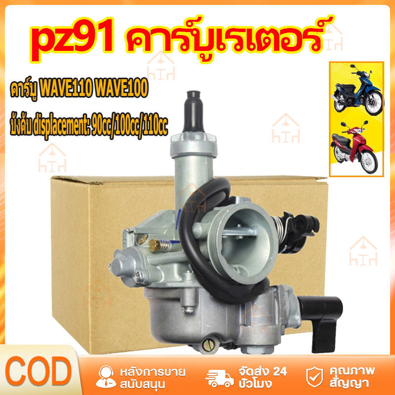จัดส่งตลอด 24 ชั่วโมง คาร์บู เดิม WAVE100 - WAVE100S - WAVE100UBOX **รุ่นคาร์บู** คาร์บูเวฟ100 คาร์บูเรเตอร์