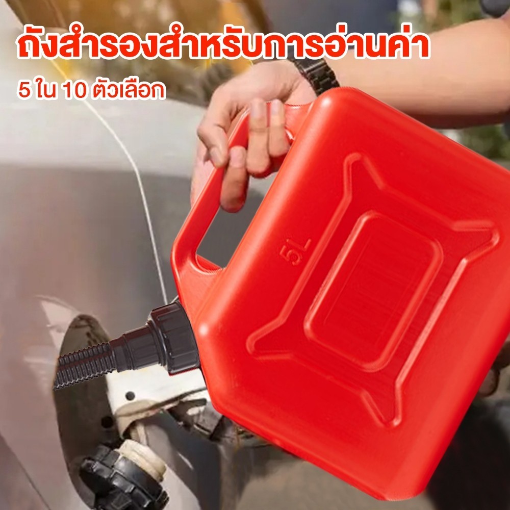 แกลลอนน้ำมัน ถังน้ำมัน 5ลิตร ถังน้ำมันสำรอง ถังใส่น้ำมัน เหมาะสำหรับ น้ำมันเบนซิน แกลลอน ถังเติมน้ำมัน น้ำมันเบนซิล