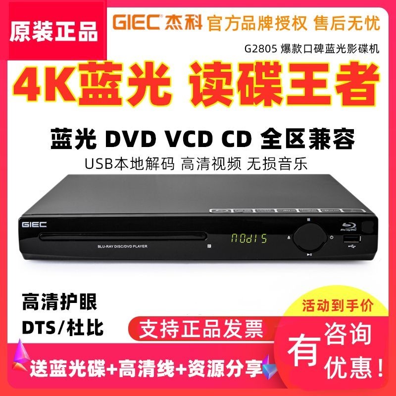 Jecco BDP-G320 2805 4K เครื่องเล่น Blu-ray เครื่องเล่นดีวีดี HD เครื่องเล่น USB สำหรับใช้ในบ้าน