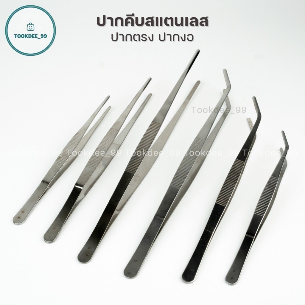 ปากคีบ คีมคีบยาว ฟอร์เซปสแตนเลส ปากตรงและปากงอ Long Forcep