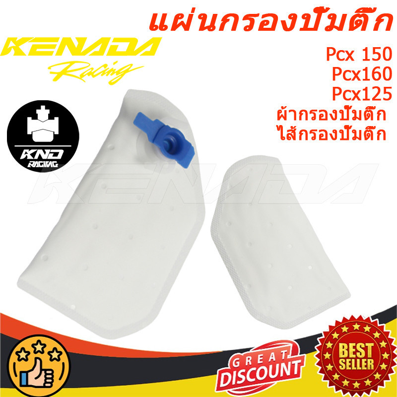 ไส้กรองปั๊มติ๊ก แผ่นกรองปั๊มติ๊ก ผ้ากรองปั๊มติ๊ก Pcx125 Pcx 150 Pcx160 Lead 125 Wave 110i  ปี 2011-2018 (KWW) Adv 150