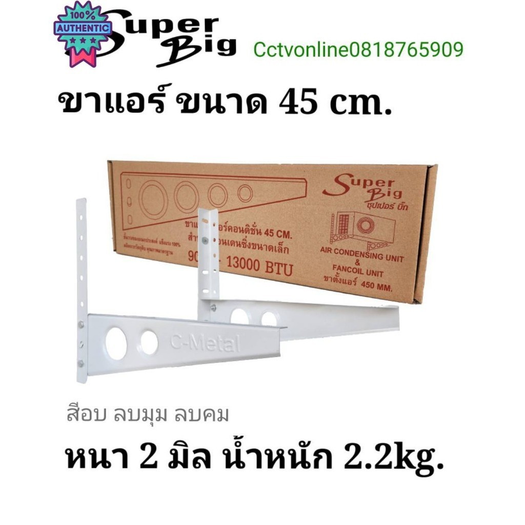 ขาแขวนคอล์ยร้อนแอร์45cmใช้กัแอร์ขนาด9000BTU-15000BTU