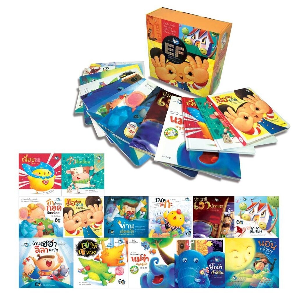 ห้องเรียน Boxset หนังสือนิทานพัฒนาทักษะสมอง EF ปูพื้นฐานให้เด็กเติบโตอย่างมีความสุข ประสบความสำเร็จ