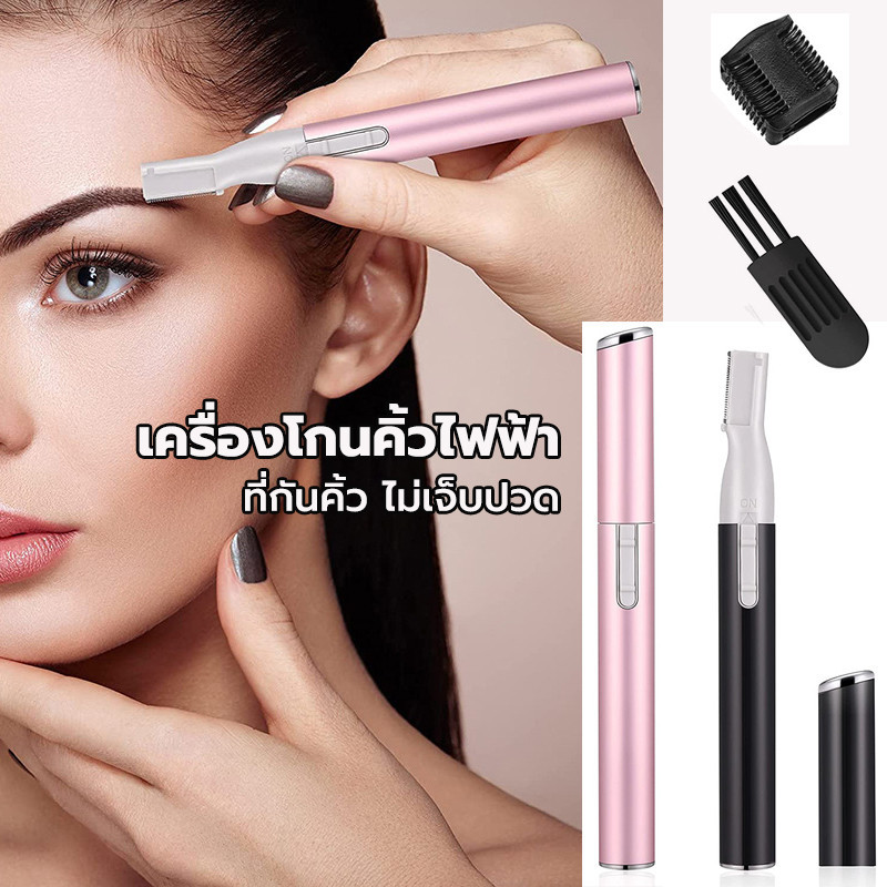 เครื่องกันคิ้วไฟฟ้า ไม่เจ็บปวด ใช้งานง่ายและปลอดภัย ชาร์จUSB