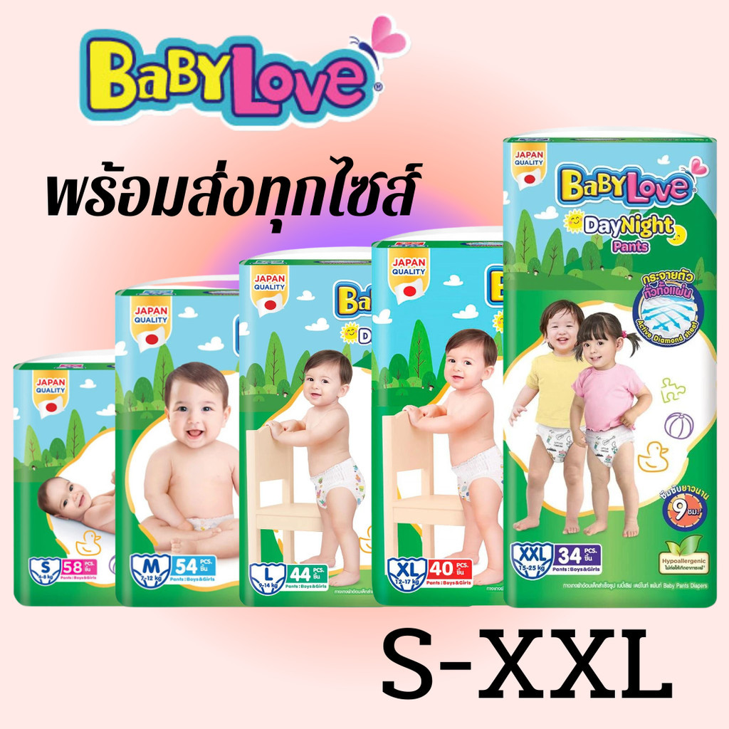 Babylove Jumbo รุ่น Day & Night พร้อมส่งทุกไซส์ S-XXL