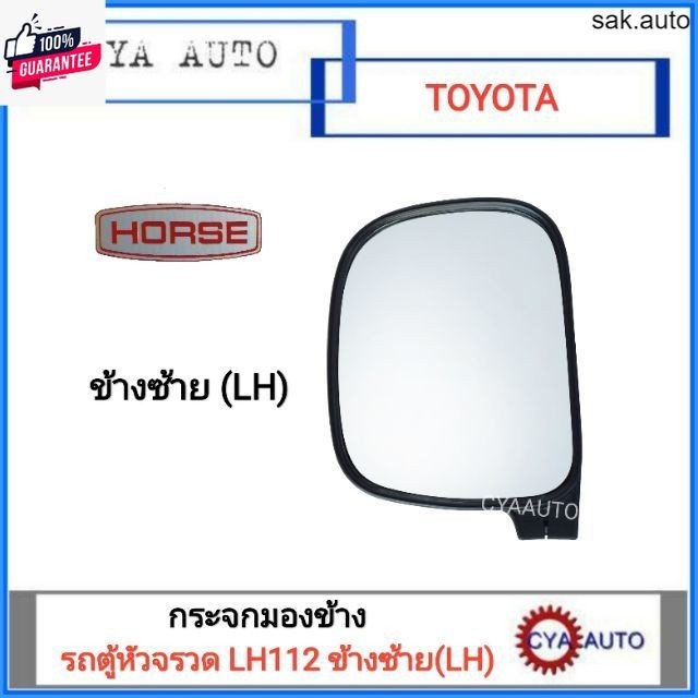 HORSE กระจกมองข้าง TOYOTA LH112, รถตู้หัวจรวด ข้างซ้าย LH อะไหล่รถยนต์