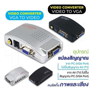สินค้าพร้อมจัดส่ง FY024 TV TO PC Converter Box อะแดปเตอร์ Av To Vga Rca Vga แปลงสวิทช์คอมโพสิต PC สินค้าอยู่ไทย iTcam