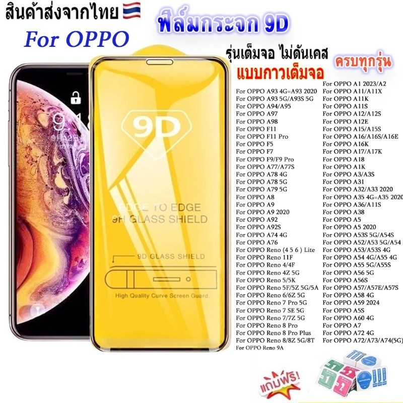 9D ฟิล์มกระจกเต็มจอ For OPPO A15  A16  A5 A54 A32 A3S A52 A8 A93  A35 A12E A59 Reno 11F 4 4F 7 7SE 9