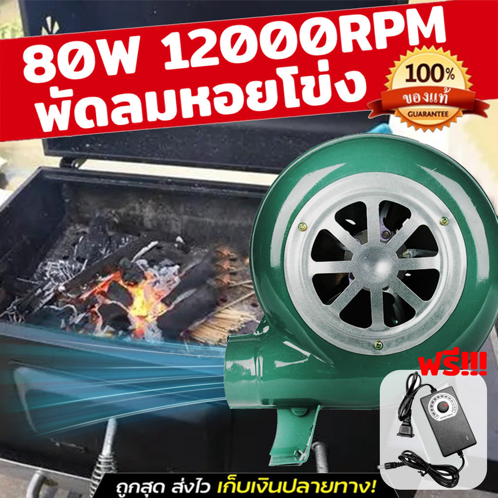 พัดลมบราโว่ พัดลมก้นหอย220v พัดลมหอยโข่ง12v ปรับได้ พัดลม หอย โข่ง ที่ปรับได้ลมแรง 7000/12000RPM พัด
