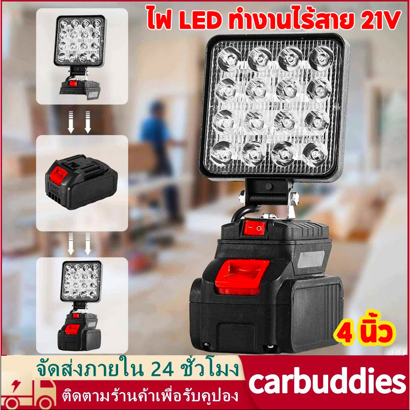 ไฟ LED ทำงานไร้สาย 21V แบตเตอรี่ลิเธียมขับเคลื่อน Super Bright โคมไฟรักษาความปลอดภัยกลางแจ้ง Floodlight Spotlight