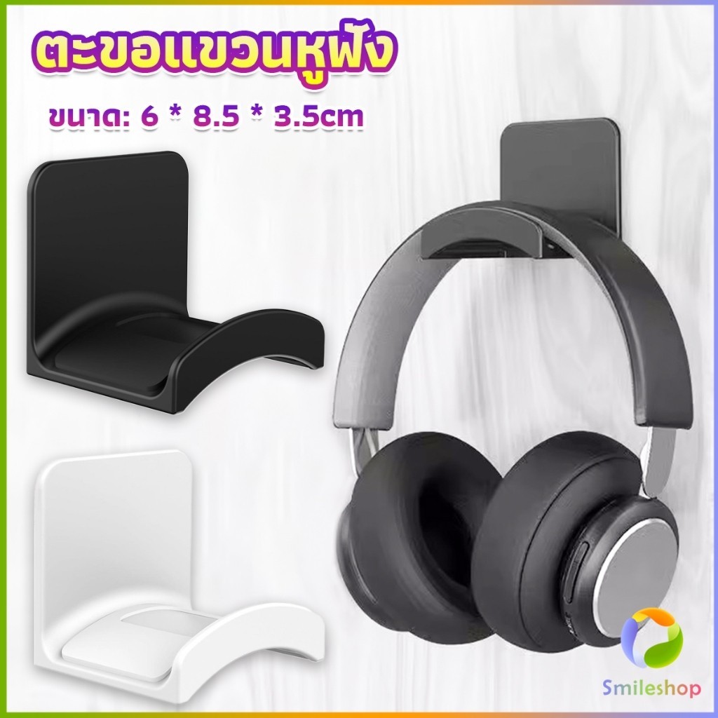 SmileShop ตะขอแขวนหูฟัง แป้นติดทรงเหลี่ยม สําหรับโต๊ะคอมพิวเตอร์  ตะขออเนกประสงค์ Earphone hook