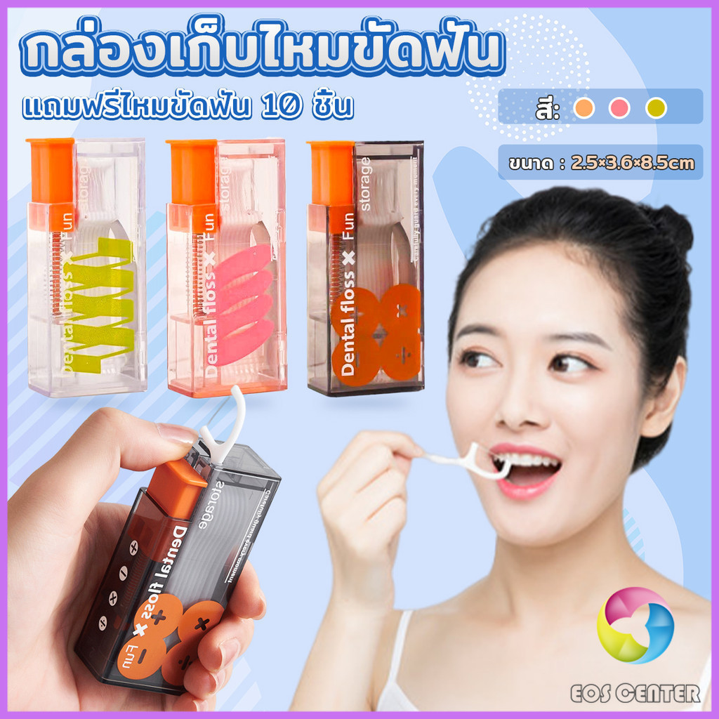 E.C. กล่องเก็บไหมขัดฟัน อัตโนมัติ ป๊อปอัพ ขนาดพกพา Floss storage box