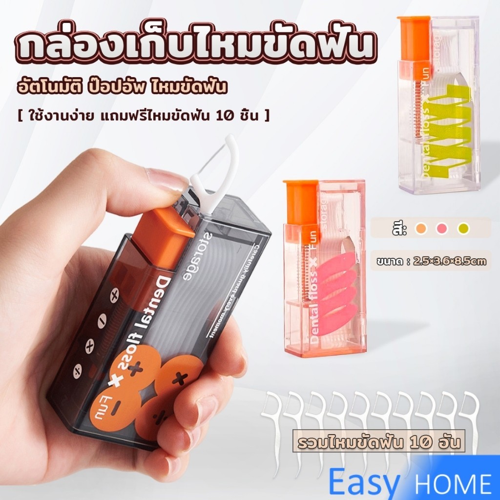 Easy กล่องเก็บไหมขัดฟัน อัตโนมัติ ป๊อปอัพ ขนาดพกพา Floss storage box