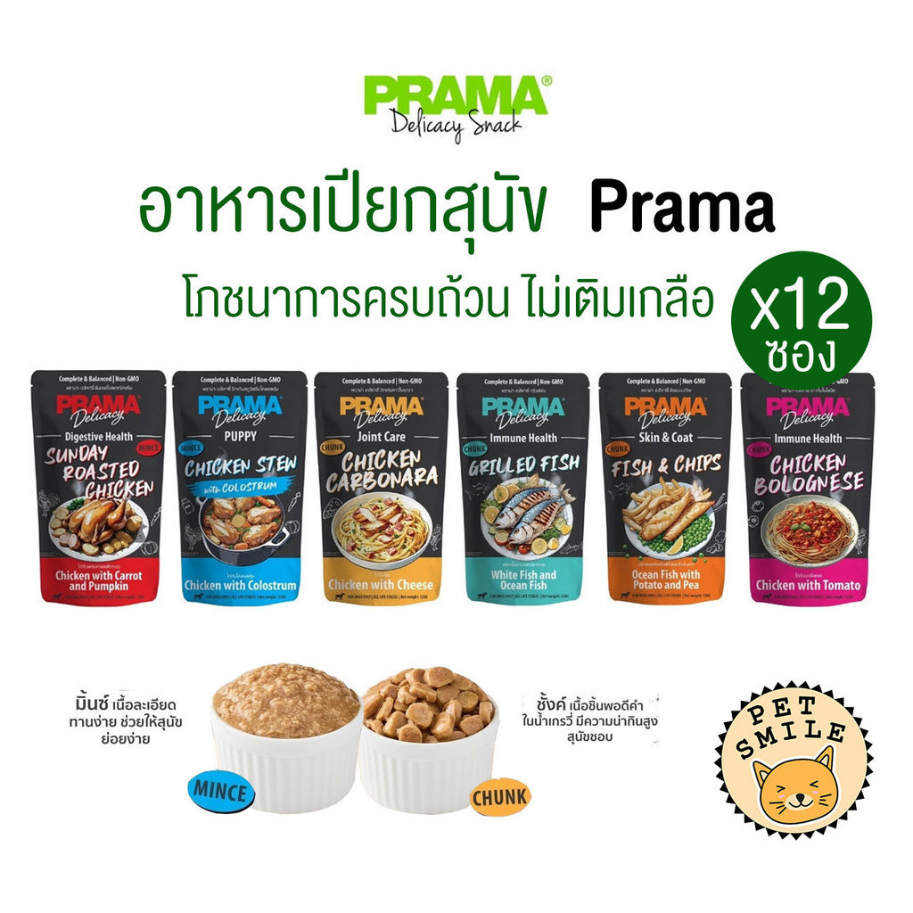 [ ยกโหล 12ซอง ] Prama อาหารเปียกสุนัข สูตร Complete and Balanced ขนาด 120 กรัม